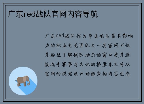 广东red战队官网内容导航