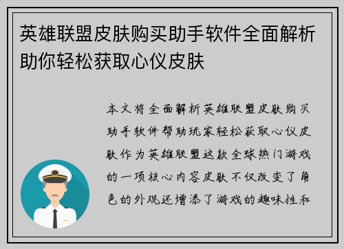 英雄联盟皮肤购买助手软件全面解析助你轻松获取心仪皮肤