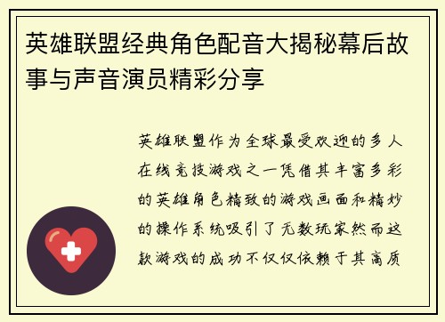 英雄联盟经典角色配音大揭秘幕后故事与声音演员精彩分享