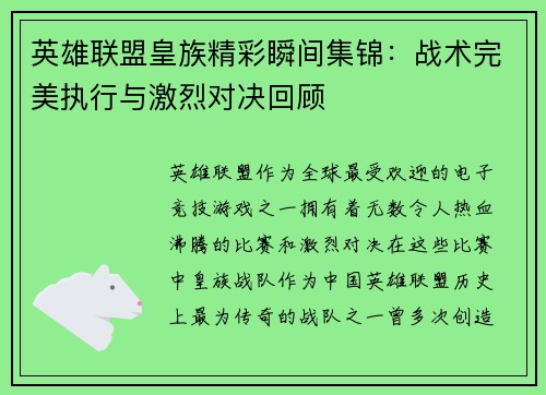 英雄联盟皇族精彩瞬间集锦:战术完美执行与激烈对决回顾