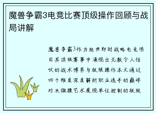 魔兽争霸3电竞比赛顶级操作回顾与战局讲解