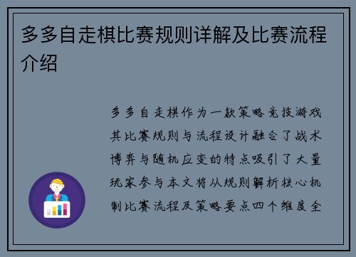 多多自走棋比赛规则详解及比赛流程介绍
