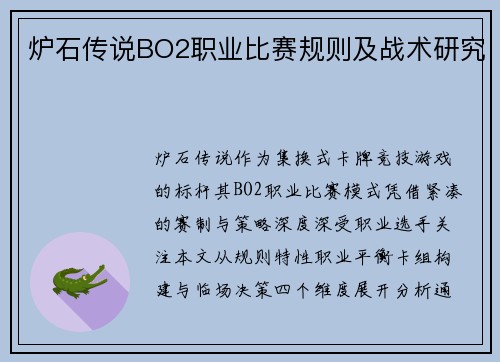 炉石传说BO2职业比赛规则及战术研究