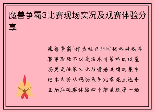 魔兽争霸3比赛现场实况及观赛体验分享